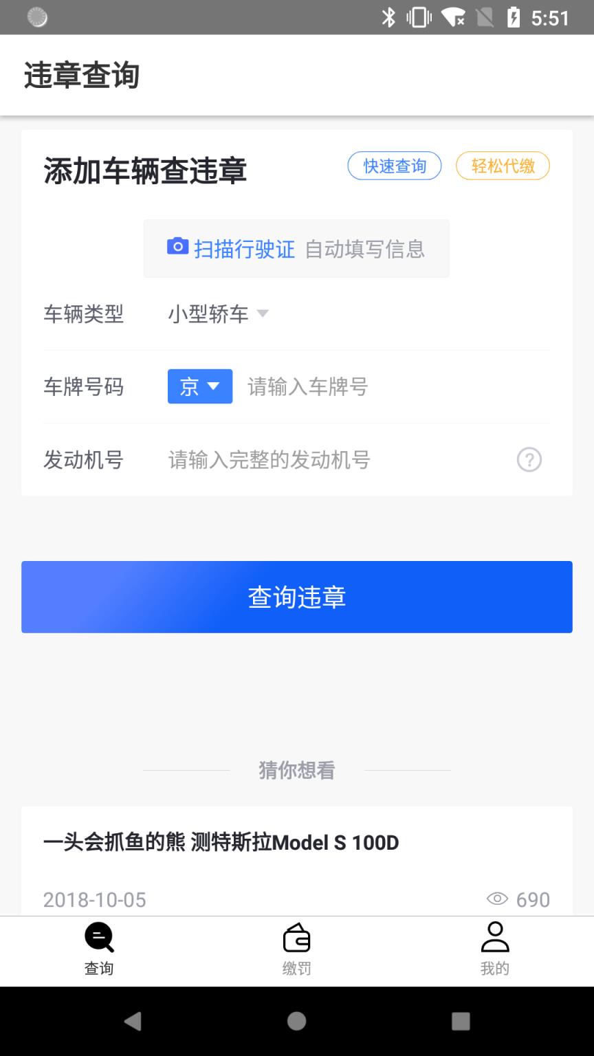 违章查询代缴