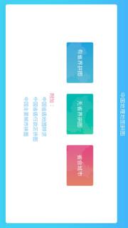 中国地理拼图app