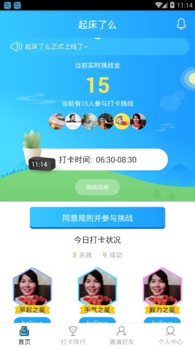 起床了么app