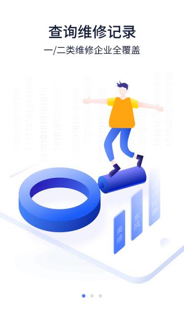 汽车健康档案app