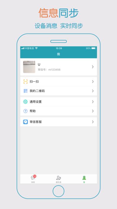 常信app