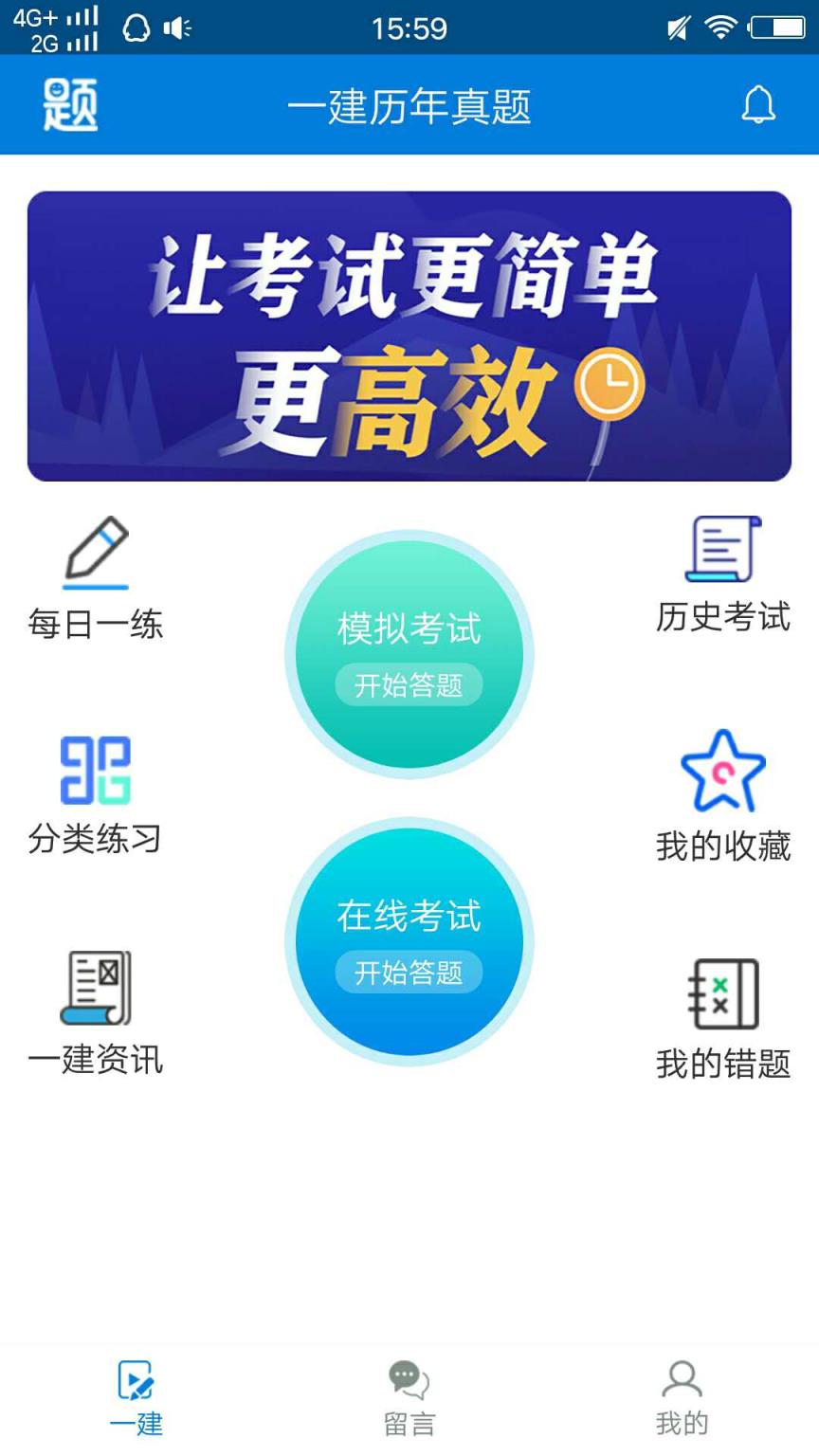 一建历年真题app
