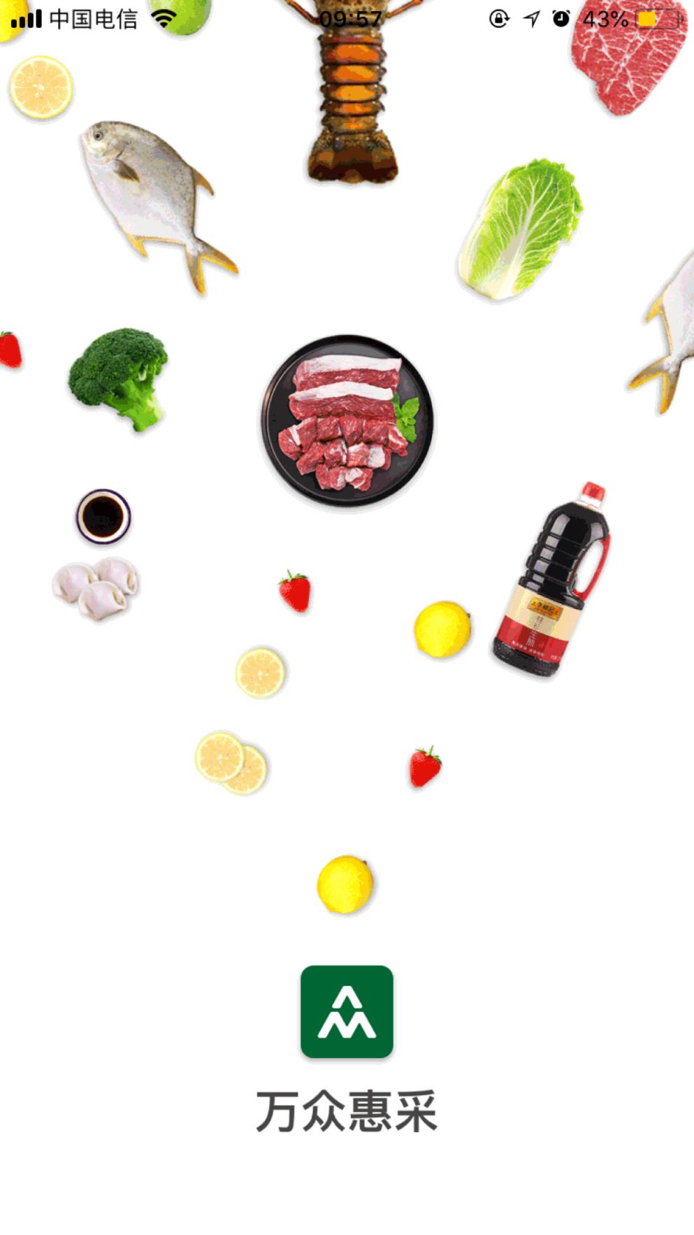 万众惠采app