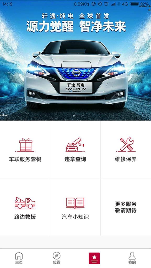 日产智联EV手机版
