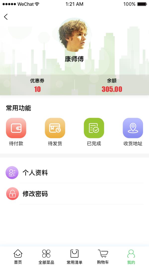 火杉优鲜app