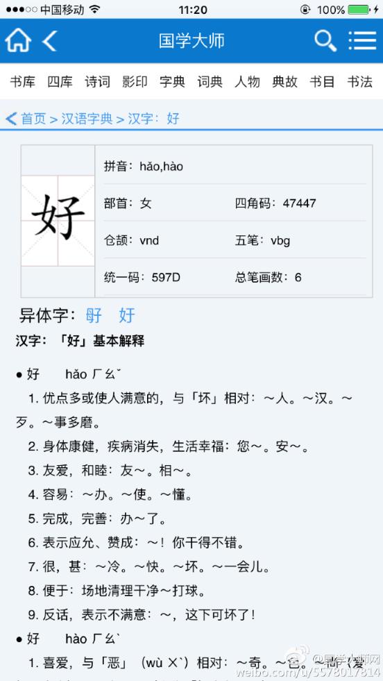 国学大师网app
