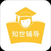 知世辅导