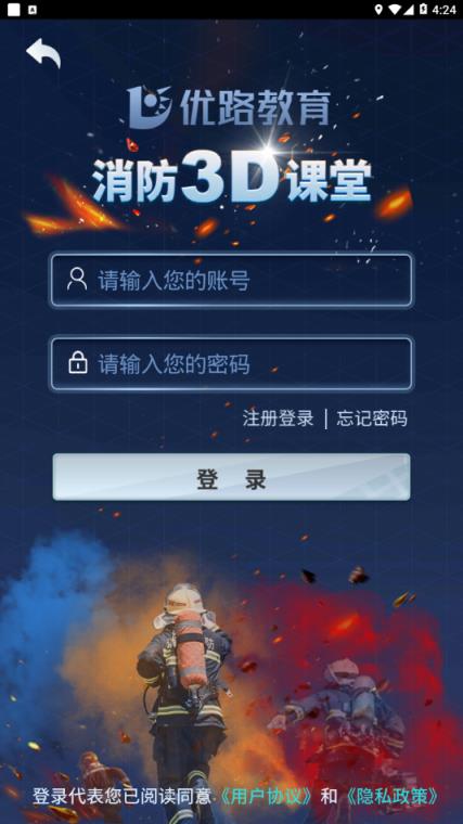 消防3D课堂app