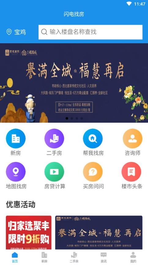 闪电找房app