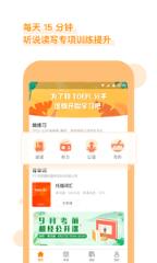 朗播托福app