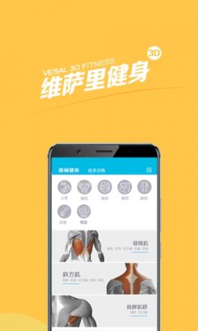 维萨里健身app