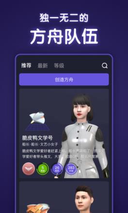 方舟虚拟形象交友