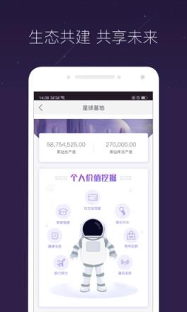 网易星球app