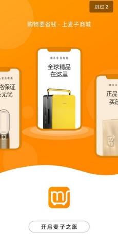 麦子商城