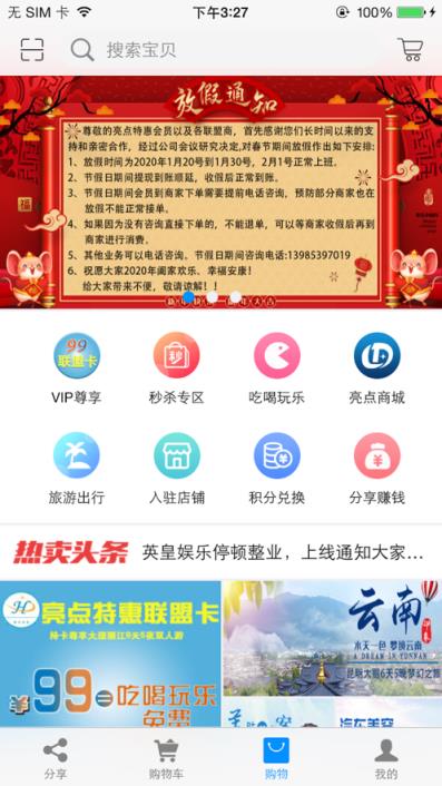 亮点特惠app