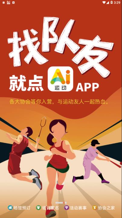 Ai运动app
