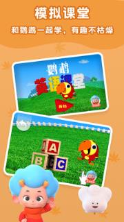 鹦鹉英语课堂app