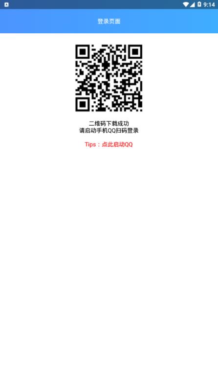 qq好友单项检测app
