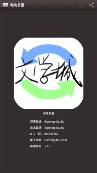 海棠书屋app