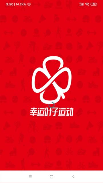 幸运叶子运动app