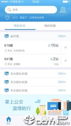 乌鲁木齐掌上公交app