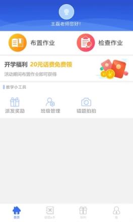 远大学云教师端