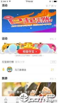 工银e校园app