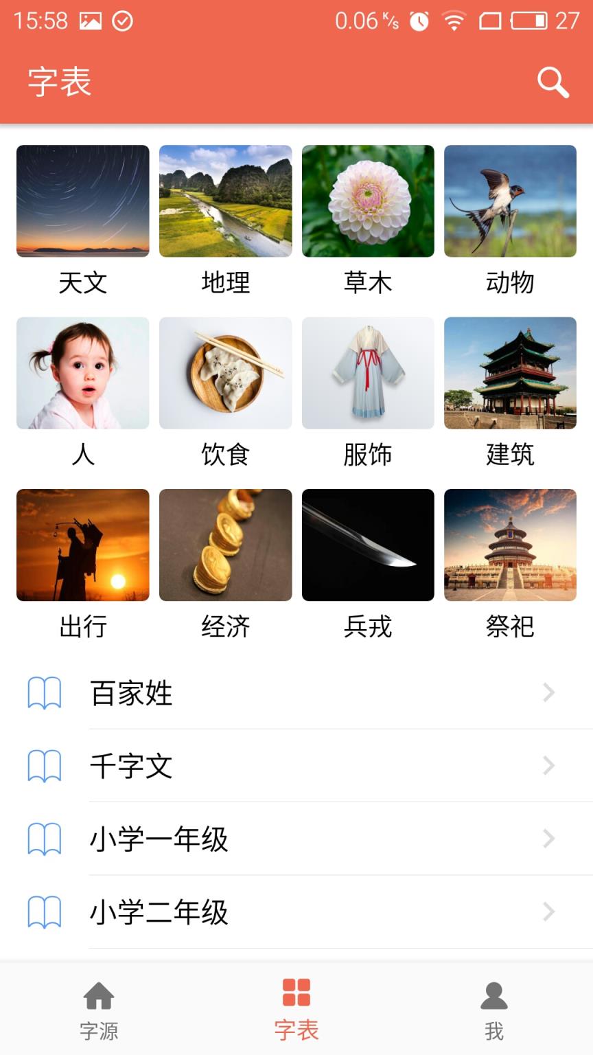 字源app