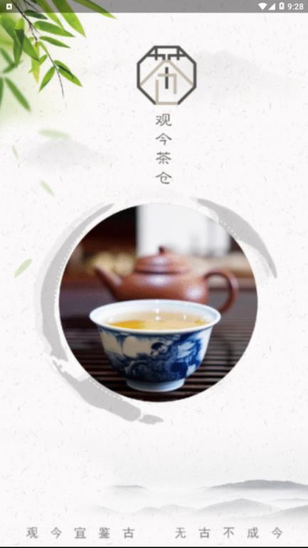 观今茶仓