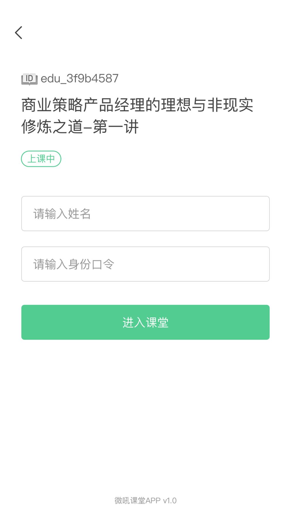 微吼课堂app