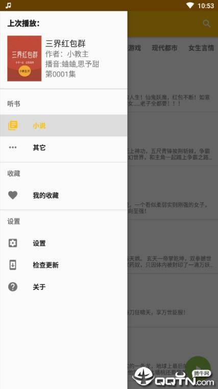 我的听书最新版本