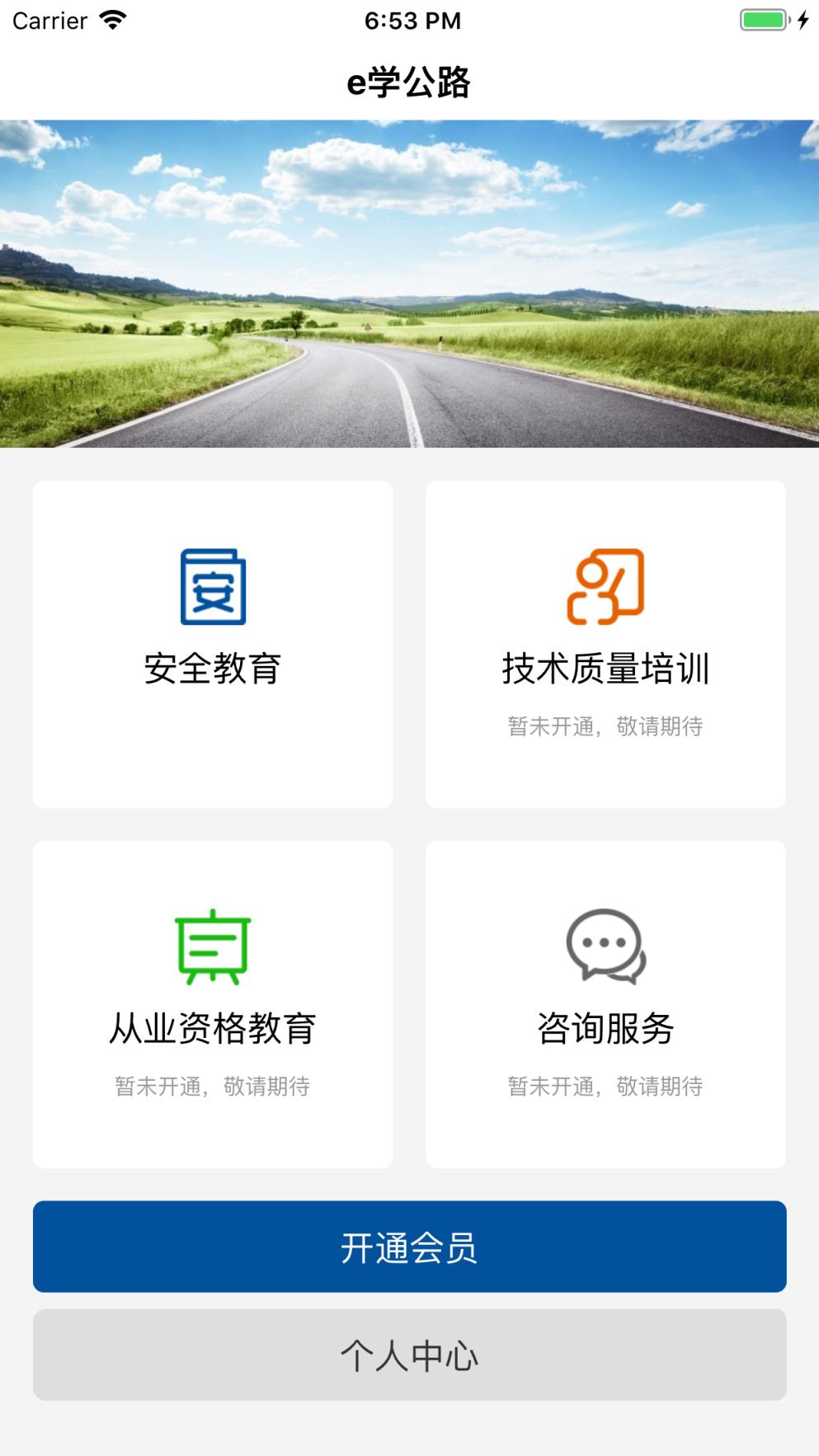 e学公路app
