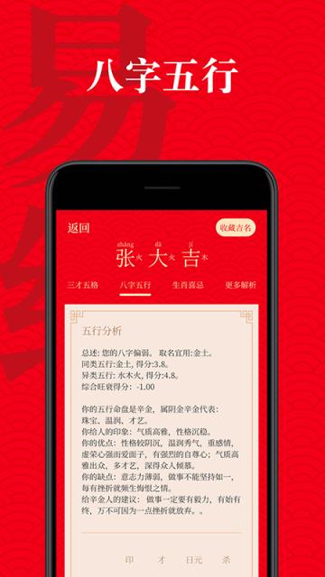 起名有福app