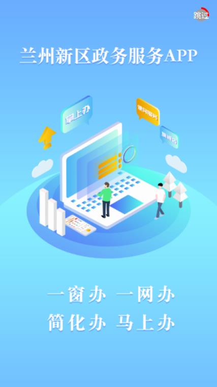 政民通app