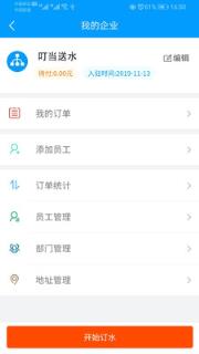 叮当送水app