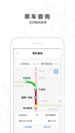 南宁地铁官方app