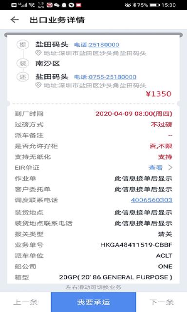 驼老板(集装箱卡车运输)