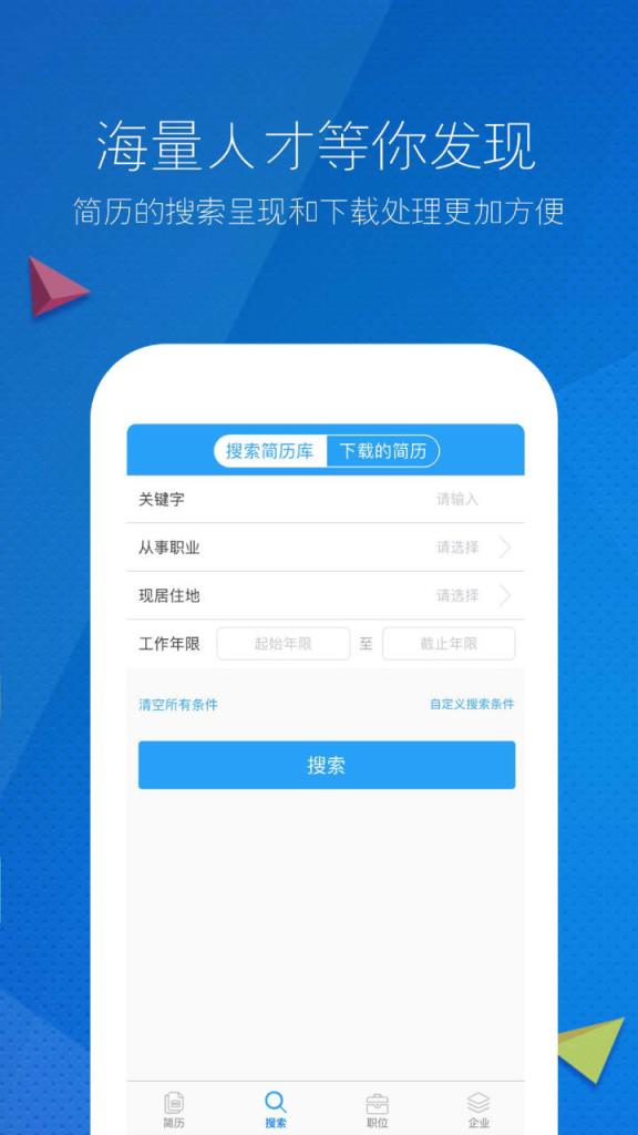 新安人才网企业版