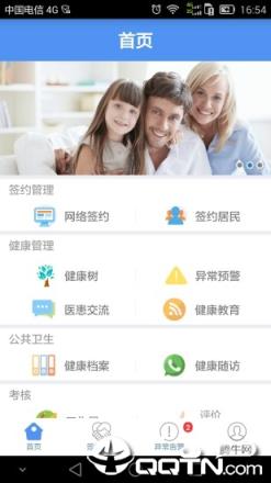 健康济宁app医生版