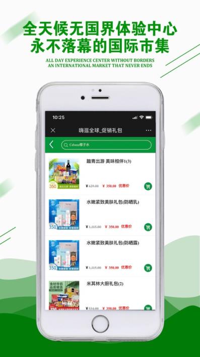 嗨逛全球app
