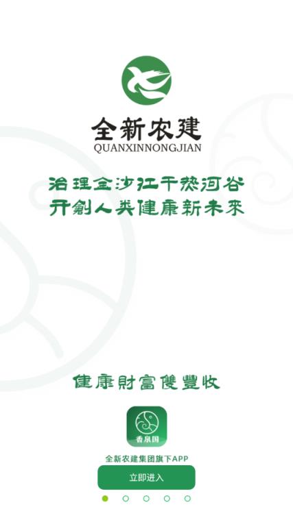 香泉国农产品商城