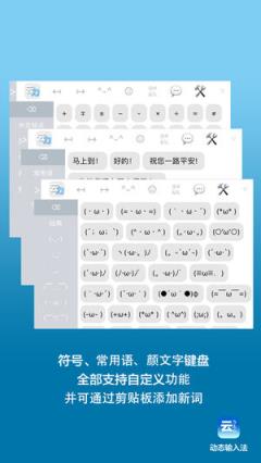 动态输入法app
