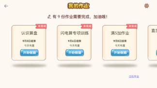 豆苗闪算