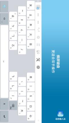 动态输入法app