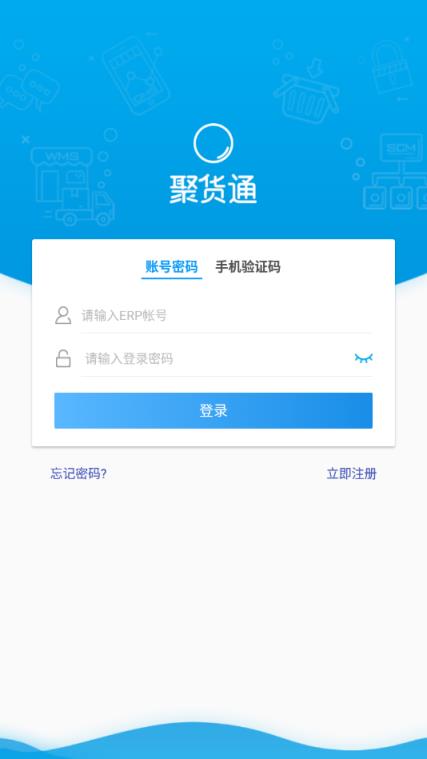 聚货通商品管理