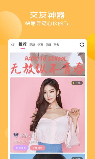 甜言交友超火的交友APP