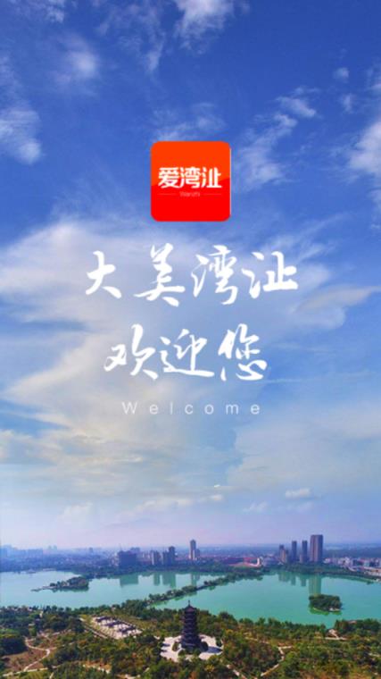 爱湾沚app
