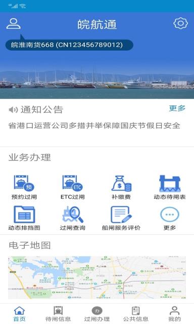 皖航通app官方版