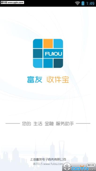 上海富友收件宝官方最新版
