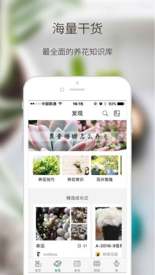 绿手指app